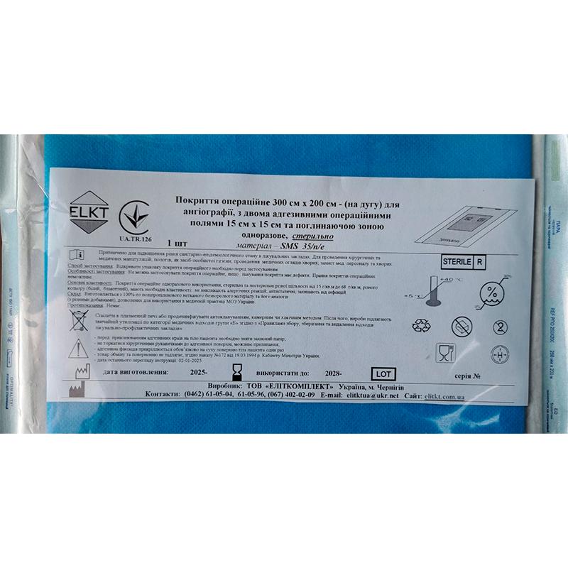 Покриття операційне 300 см х 200 см для ангіографії з 2-ма адгез.опер.полями 15х15 см та поглин.зоною, СМС 35 г/м2/п/е, стерильно, Бренд ELKT